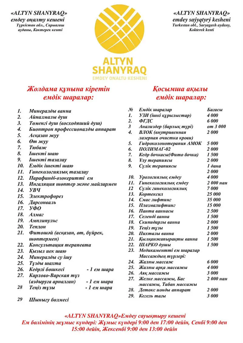 Санаторий Алтын Шанырак Сарыагаш Санаторий Алтын Шанырак Сарыагаш