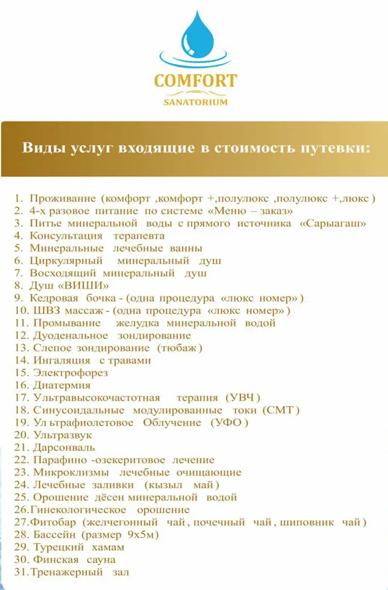 Санаторий Комфорт Сарыагаш Санаторий Комфорт Сарыагаш