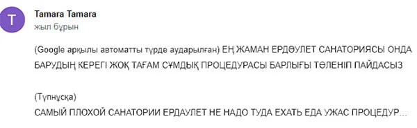 Отзывы и вопросы относительно санатория Ердәулет Сарыагаш