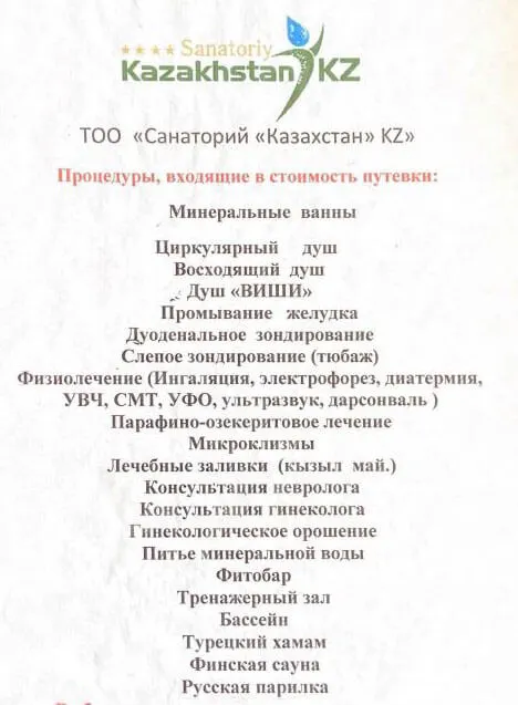 Санаторий Казахстан KZ Сарыагаш Санаторий Казахстан KZ Сарыагаш