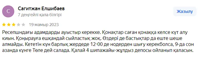 Отзыв на сервис санатория Казахстан КЗ Сарыагаш