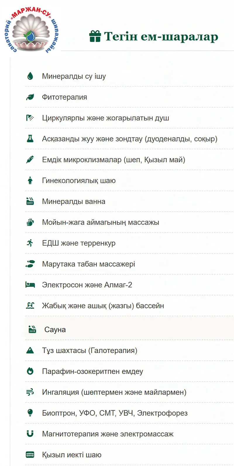 Санаторий Маржан Су Сарыагаш