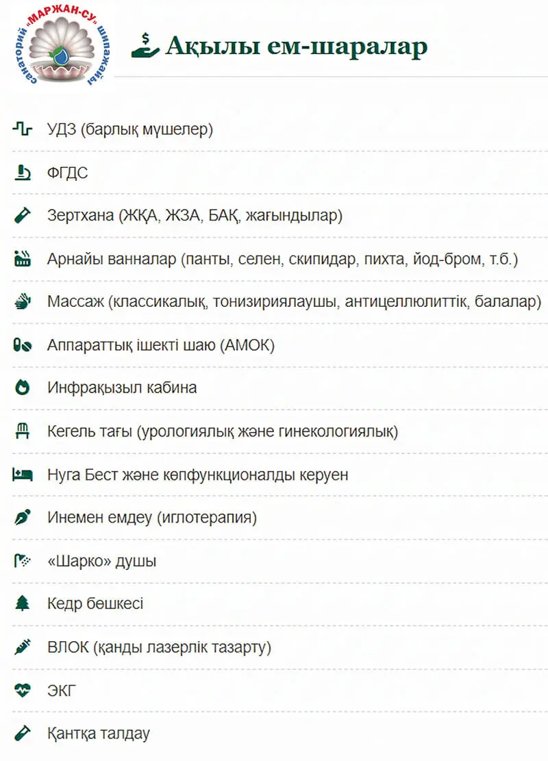 Санаторий Маржан Су Сарыагаш