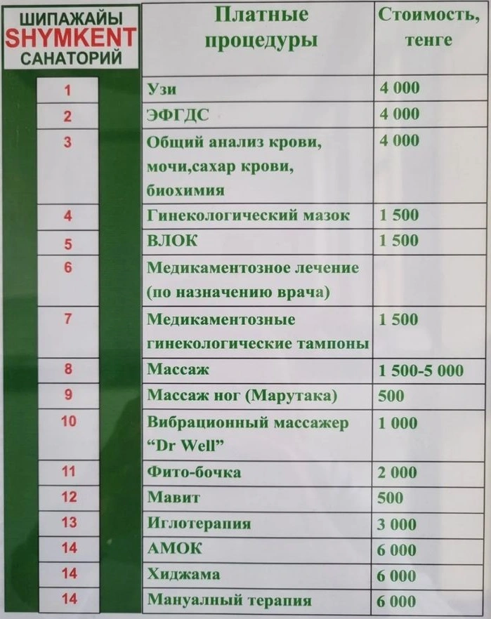 Санаторий Шымкент Сарыагаш Санаторий Шымкент Сарыагаш